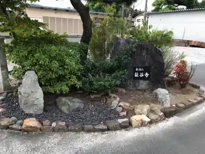 龍谷寺のその他建物