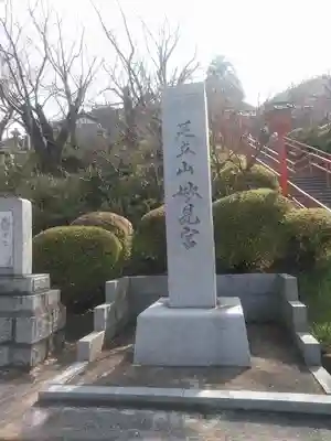 足立山妙見宮（御祖神社）のその他建物