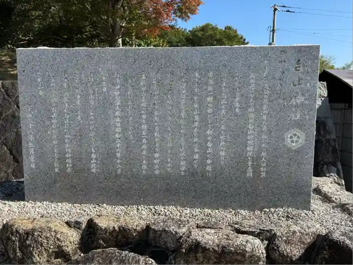 白山神社(香川県)
