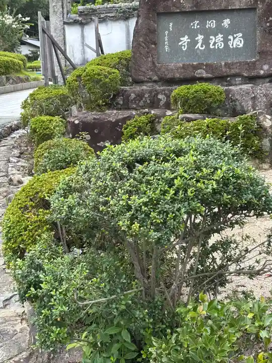 瑠璃光寺(山口県)