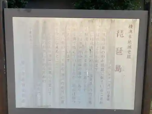 琵琶島神社(神奈川県)