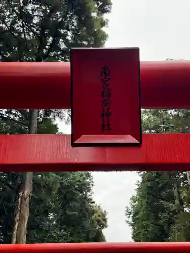 美濃國一宮　南宮大社(岐阜県)