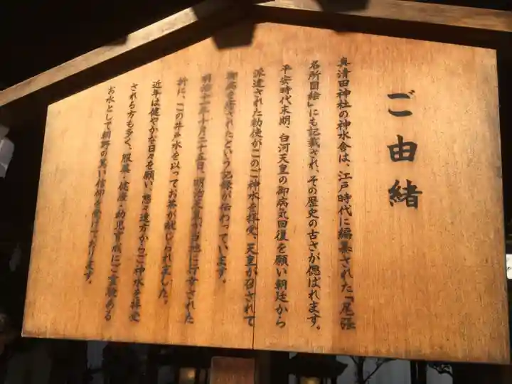 真清田神社の歴史