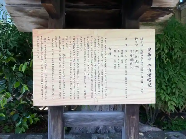 安居神社(大阪府)