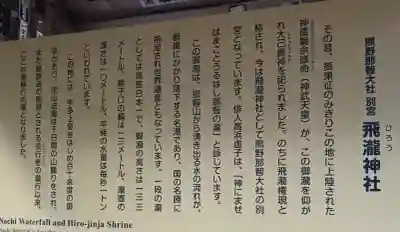 飛瀧神社(熊野那智大社別宮)の{uncategorized: "未分類", other: "その他", undefined: "問題あり", building: "その他建物", grave: "お墓", sacred_gate: "鳥居", guardian: "狛犬", statue: "像", buddha: "仏像", history: "歴史", nature: "自然", garden: "庭園", animal: "動物", pagoda: "塔", temizu: "手水舎", mountain_gate: "山門・神門", sanctuary: "本殿・本堂", subordinate: "末社・摂社", art: "芸術", scenery: "景色", jizo: "地蔵", ema: "絵馬", goshuin: "御朱印", omikuji: "おみくじ", items: "授与品その他", amulet: "お守り", goshuincho: "御朱印帳", eats: "食事", festival: "お祭り", votive_dance: "神楽", shichigosan: "七五三参", wedding: "結婚式", experience: "体験その他", initially: "初詣", around: "周辺", anti_infection: "感染症対策"}