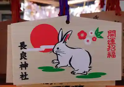 長良神社の絵馬