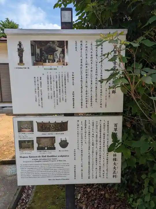 百草観音堂 (松連寺)(東京都)