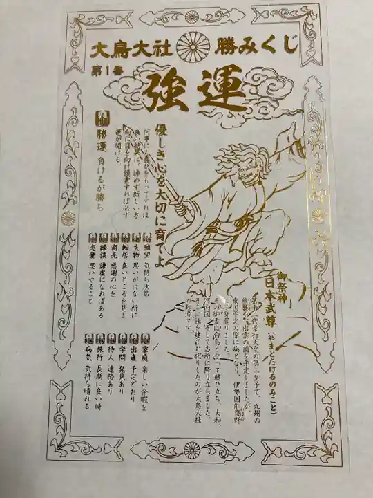 和泉國一之宮 大鳥大社(大阪府)