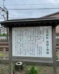 香取神社（旭町香取神社・大鳥神社）の歴史