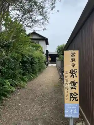 紫雲院(奈良県)