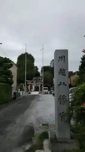 川越八幡宮のその他建物