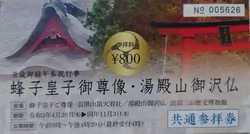 羽黒山天宥社(山形県)