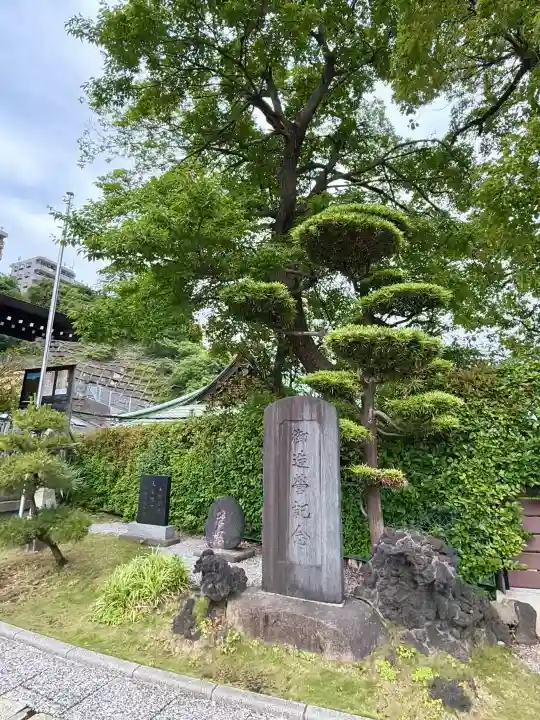 太田杉山神社・横濱水天宮(神奈川県)