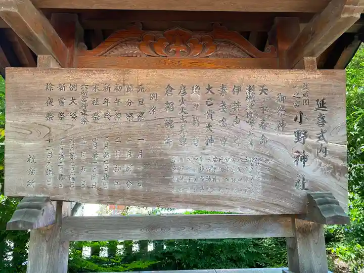 小野神社の歴史