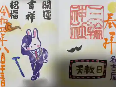 『天赦日』当日限定バージョン