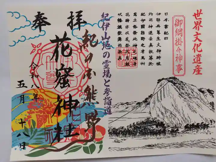 花窟神社(三重県)