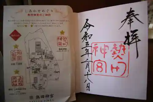 熱田神宮の御朱印