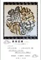 手力雄神社(岐阜県)