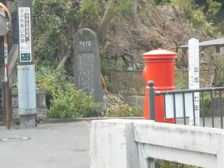 勝長寿院跡 史跡の周辺