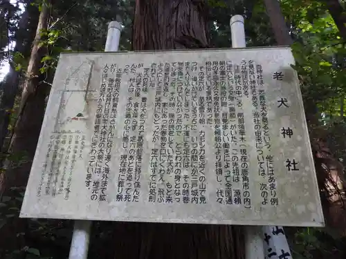 老犬神社(秋田県)