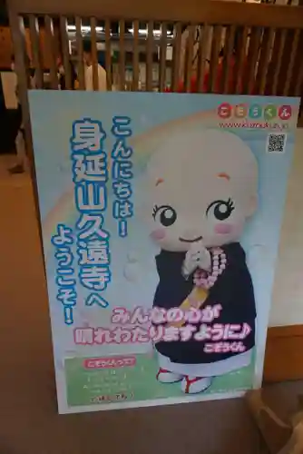 久遠寺のその他建物