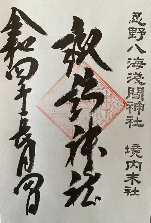 淺間神社(忍野八海)の食事