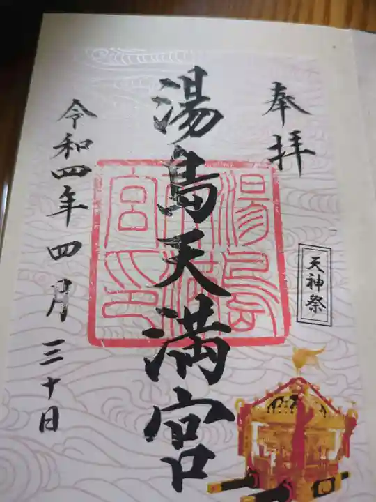 湯島天満宮(東京都)