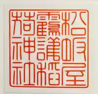 靍護稲荷神社(東京都)