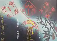 溝旗神社(肇國神社)(岐阜県)