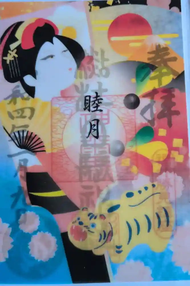 杉杜白髭神社の御朱印