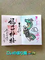 福井神社(福井県)