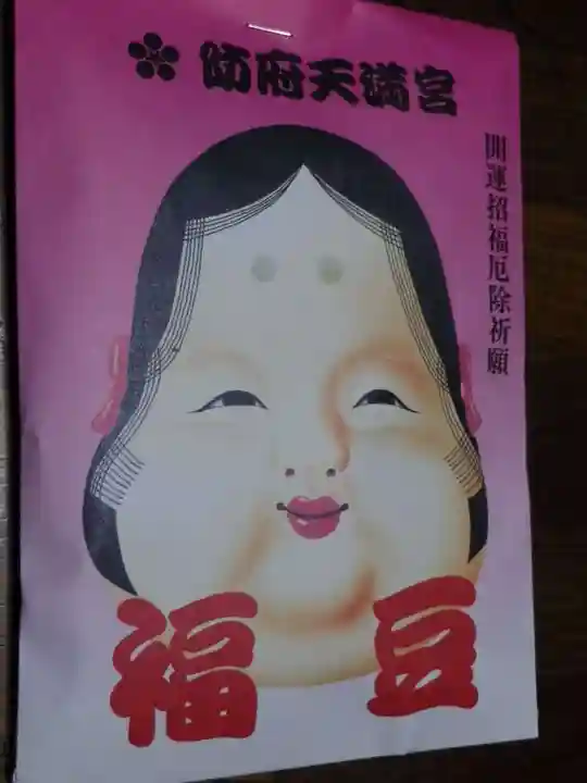 防府天満宮(山口県)