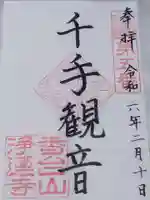 浄蓮寺(大阪府)