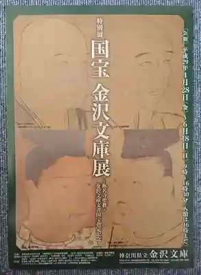 稱名寺のその他建物