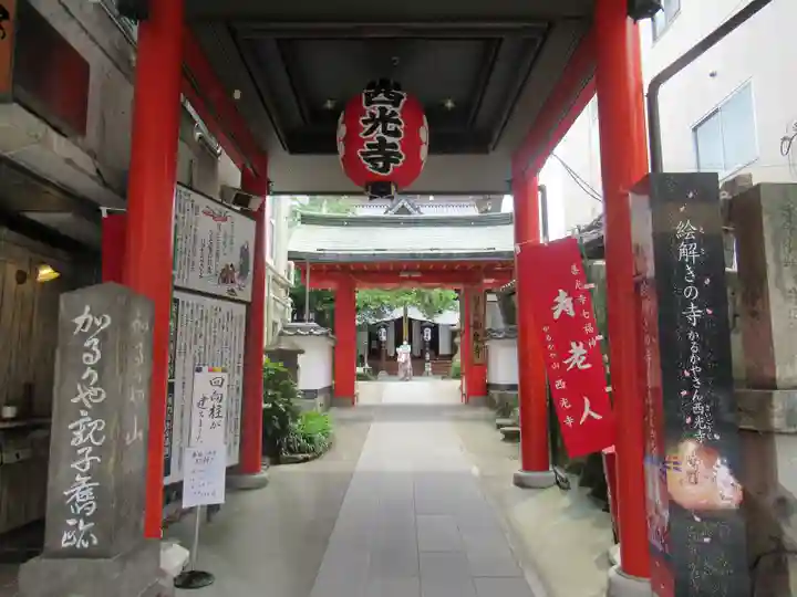 西光寺(長野県)