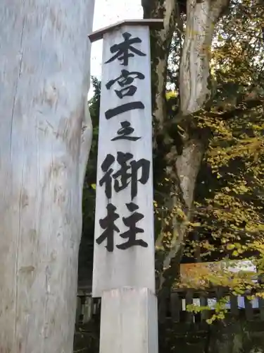 諏訪大社のその他建物