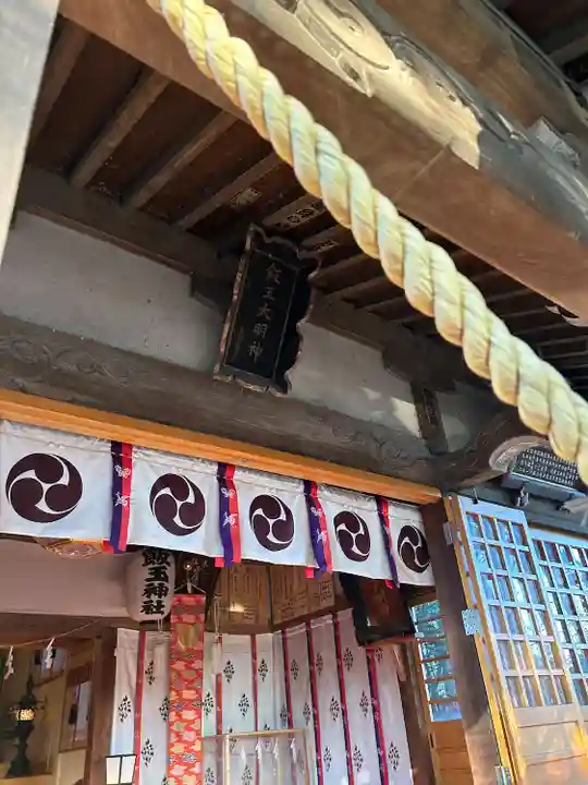 開運招福 飯玉神社(群馬県)