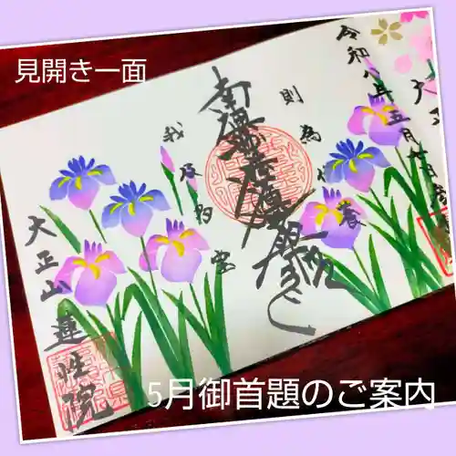 蓮性院(栃木県)