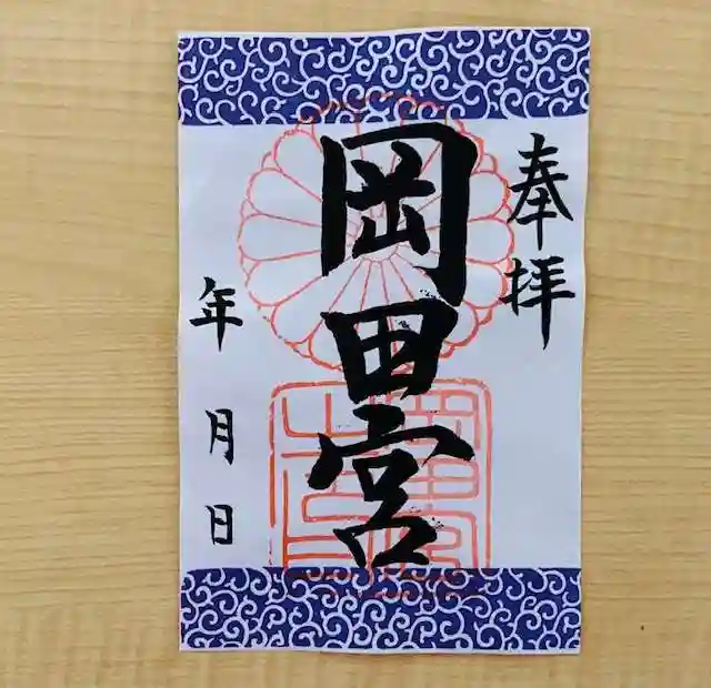 岡田神社(福岡県)