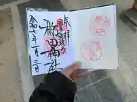 櫛田神社の御朱印