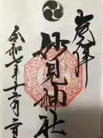 妙見神社(宮城県)