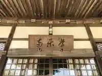 常楽寺の本殿・本堂