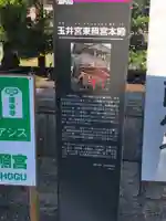 玉井宮東照宮(岡山県)