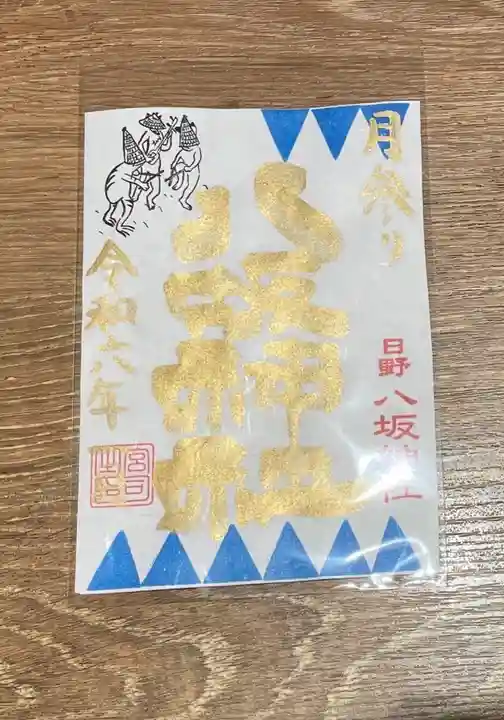 日野八坂神社(東京都)