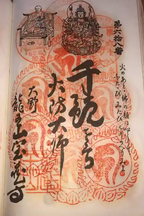 寳藏寺の御朱印