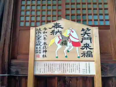 本莊神社(岐阜県)