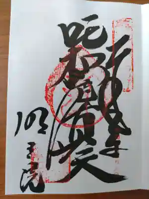 明王院(岐阜県)