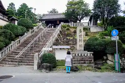 多田神社の山門・神門