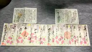 全龍寺の御朱印 2026年05月
