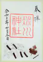 赤坂氷川神社の御朱印